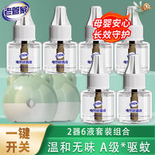老管家 电热蚊香液 2器6液