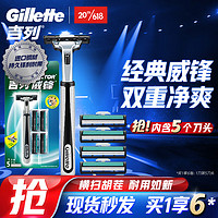 Gillette 吉列 剃须刀 手动刮胡刀 威锋旋转双层 1刀架5刀头
