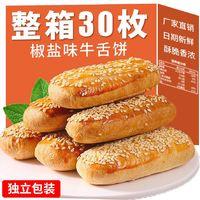 妙百滋 香酥椒盐味牛舌饼 3包
