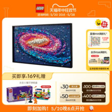 【618立即抢购】乐高官方旗舰店正品31212银河系积木玩具礼物摆件
