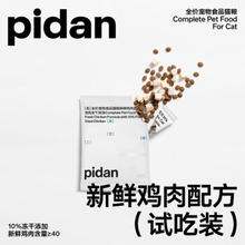 pidan 彼诞 鸡肉全阶段猫粮 50g