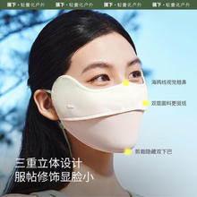 京东PLUS：Beneunder 蕉下 立体防晒口罩