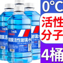 PLUS会员！LOCKCLEAN 汽车防冻玻璃水0℃ 1.3L * 4瓶