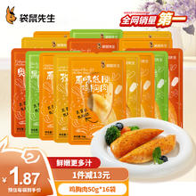 袋鼠先生 纯鸡胸肉即食低脂健身代餐开袋素食高蛋白休闲零食品 鸡胸肉50g*16袋 800g