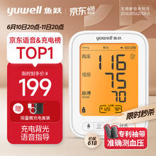 京东PLUS：yuwell 鱼跃 上臂式血压计680AR