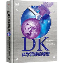 《DK科学运转的秘密》（精装）