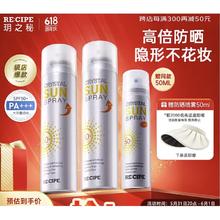 清凉一夏：RE:CIPE 玥之秘 水晶防晒喷雾 180ml*2