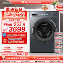 Haier 海尔 [防振动]海尔直驱滚筒洗衣机全自动10kg大容量洗烘一体智投88plus