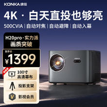 KONKA 康佳 H20PRO 投影仪