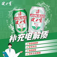 JIANLIBAO 健力宝 运动饮料橙蜜味330ml×24罐整箱含蜂蜜及电解质