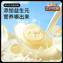 三只松鼠 _益生菌牛奶贝贝200g】奶片奶贝儿童零食量贩独立包装