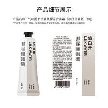 氣味圖書館 气味图书馆春夏保湿香氛护手霜凉白开栀子花香水味润手霜30g*2
