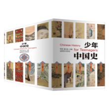 少年中国史(共14册)