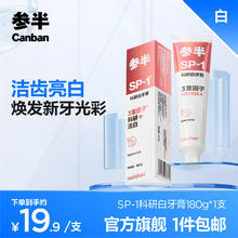 参半 口腔鲨鱼SP-1牙膏高山茉莉科研白玫瑰清茶牙膏180g 1支