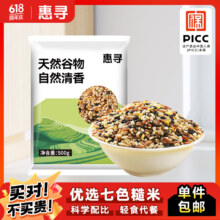 概率券：惠寻 七色糙米 红米黑米血糯米燕麦米玉米糁荞麦米组合  250g