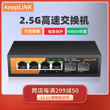 keepLINK 4口2.5G+2个10G万兆光交换机