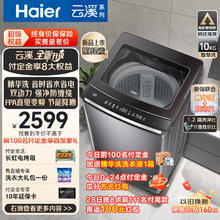 Haier 海尔 精华洗系列 XQS100-BE6288直驱变频波轮洗衣机1.2洗净比 10KG