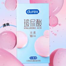凑单29 杜蕾斯水润玻尿酸避孕套18只