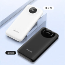 飞利浦 快充充电宝 10000mAh