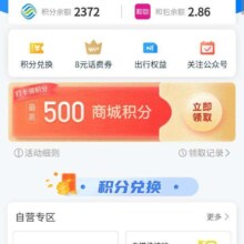 移动和包微信小程序 打卡领积分 至高得500积分