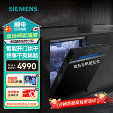 SIEMENS 西门子 洗碗机14套大容量洗碗机嵌入式