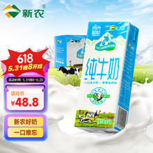 新农 托木尔苏冰川牧场 纯牛奶 200g*20盒 礼盒装