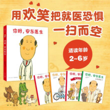 你好，安东医生 全4册系列套装 幽默搞笑 健康教育 缓解就医恐惧 3-6岁亲子共读 爱心树童书