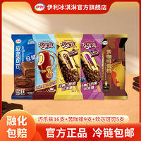 yili 伊利 冰淇淋经典巧乐兹巧脆棒巧恋果多口味巧克力雪糕组合