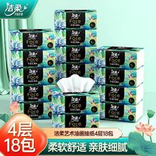 C&S 洁柔 抽纸油画4层M码整箱大包可湿水面巾纸餐巾纸卫生纸家用实惠装18包