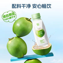 会员专享】椰泰轻上100%椰子水0添加蔗糖孕妇泰国椰子汁饮料品
