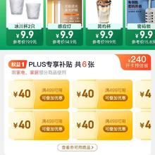 京东 PLUS会员 9.9元买家电家居特权卡 得满499-40券*6张