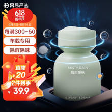 YANXUAN 网易严选 车载香薰 烟雨单枞