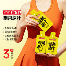 山王果有机C100刺梨原汁30ml*3袋天然高活性维C 贵州刺梨原浆液nfc果汁