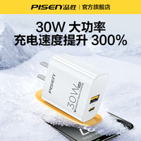 PISEN 品胜 胜30W双口充电器15充电头适用苹果14氮化镓iPhone13快充ipad通用usb安卓12多口5v2a插头typec数据线10W套装