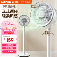 SUPOR 苏泊尔 空气循环扇家用3叶落地扇