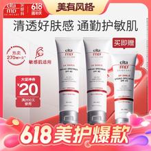 EltaMD 安妍科 清透养肤面部隔离 SPF45 85g*2+48g