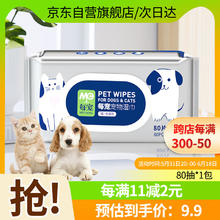 每宠 宠物湿巾免洗清洁80片*1包猫狗通用擦泪痕日常擦脚擦屁屁