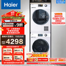 Haier 海尔 EG100B129W+EHG100129W 热泵式洗烘套装 白色