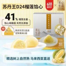 香港美心旗下品牌，美心生活  热带风情苏丹王D24榴莲冰粽 300g（6只）