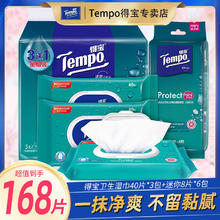 百亿补贴：Tempo 得宝 大额券 得宝成人湿巾纸便携湿纸巾家庭装杀菌卫生湿巾纸抽取式随身装德宝