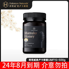 荷塔威 麦卢卡蜂蜜UMF15+ 250g