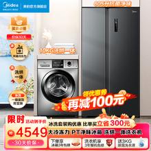 Midea 美的 冰洗套装 605L对开门变频冰箱+10KG除菌除螨全自动洗衣机