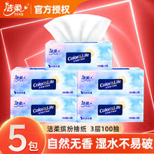 C&S 洁柔 抽纸 缤纷系列 3层100抽5包
