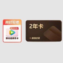 WPS超级会员2年卡+腾讯视频月卡+帮帮识字会员年卡