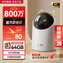华为智选 海雀 800万3 4K超清摄像头