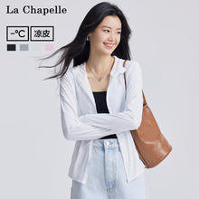 La Chapelle 防晒服女2024夏季高倍防晒长袖修身显瘦百搭时尚外套