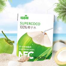 超吉椰 纯椰子水NFC泰国香水椰200ml*12盒