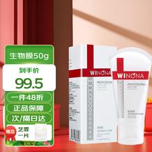 WINONA 薇诺娜 透明质酸修护生物膜50g/盒 光子嫩肤皮炎湿疹敏感肌 激素依赖性皮炎屏障受损护理
