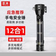 巨木 汽车破窗器车载安全锤神器救生车内碎玻璃逃生车用多功能一秒车窗 黑色十合一多功能安全锤