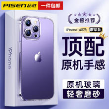 PISEN 品胜 苹果14/14pro半透明磨砂超薄plus镜头全包防摔